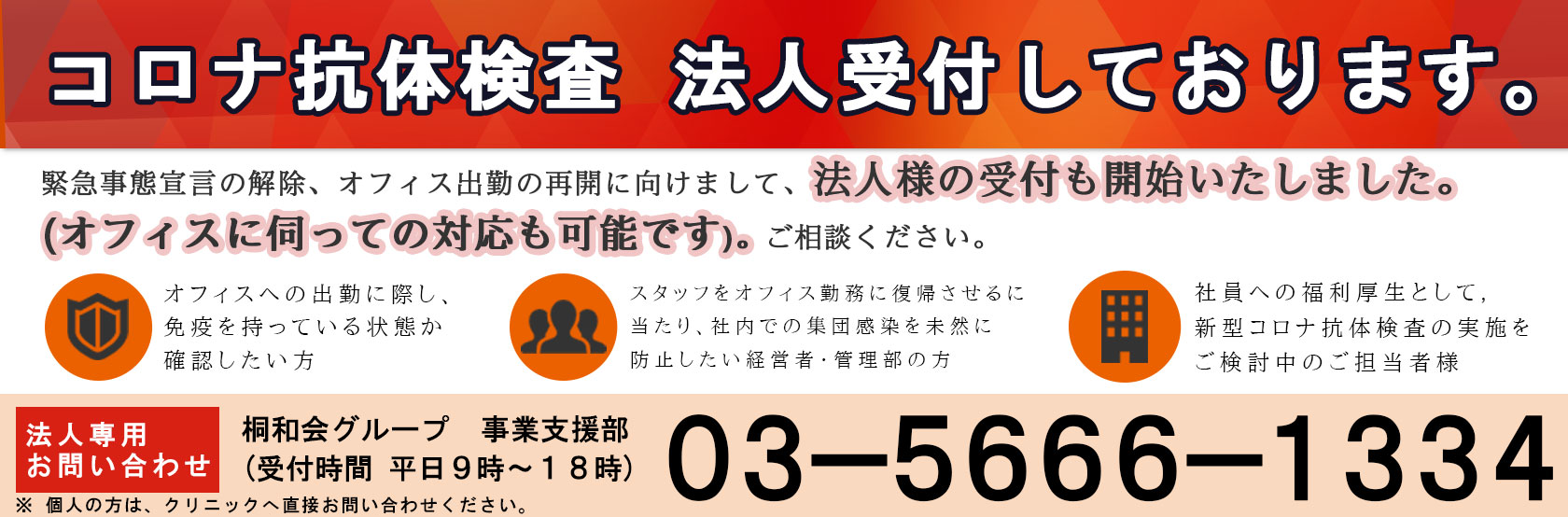 コロナ抗体検査 法人受付しております 篠崎駅前クリニック