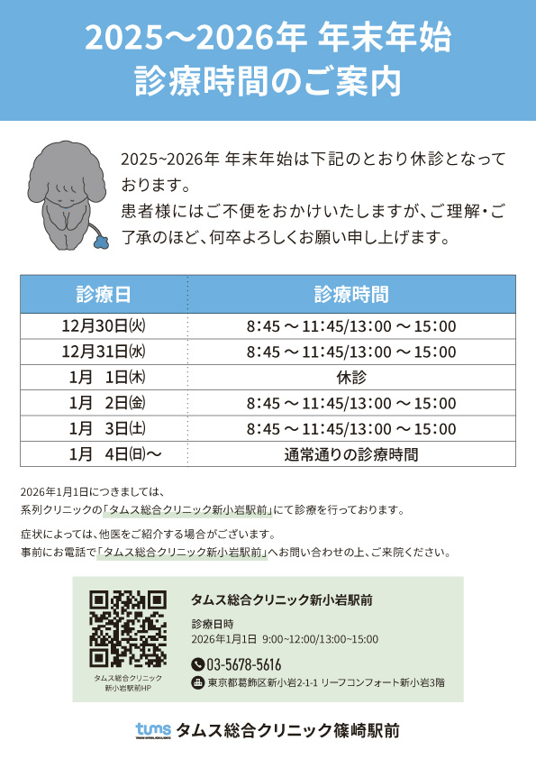年末年始 診療時間のご案内